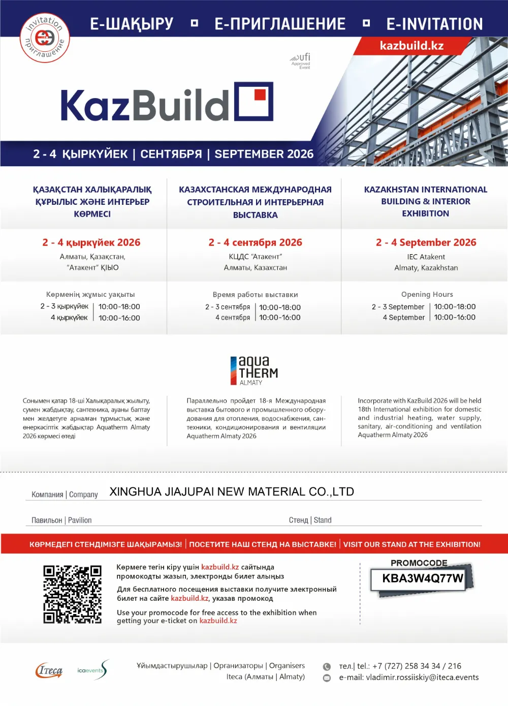 KazBuild 2026 참여: 우리는 알마티에 있습니다